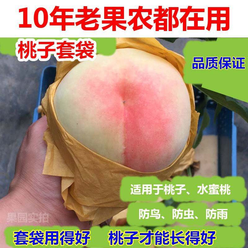 桃子套袋专用袋带刀把袋子防水防虫防鸟水蜜桃套桃桃袋包桃子袋子