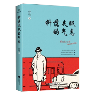 抖落的气息抖落失眠的气息