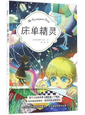 【书】床单精灵 [3-6岁](美)凯瑟琳·派尔(Katharine Pyle) 著;梅静 译 著作 绘画漫画连环画卡通故事少儿 美国经典童话书籍