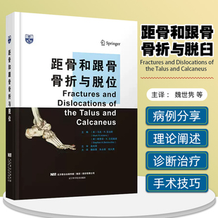 【书】距骨和跟骨骨折与脱位9787559131003辽宁科学技术出版社书籍