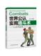 健身防身术 正品 世界公认实用格斗术——以色列国术 短棍攻防 体育运动 以色列格斗书籍 实用格斗术 武术书籍