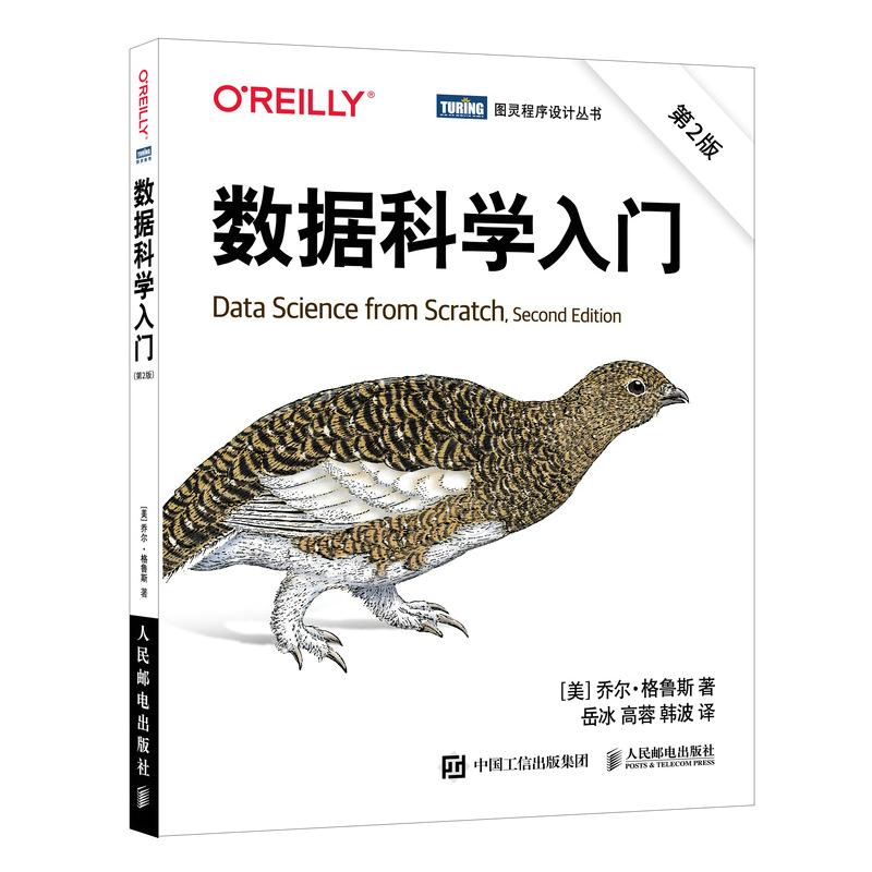 【ry】数据科学入门 *二2版 利用python进行数据分析与可视化计算机大数据挖掘机器学习Google数据科学家作品