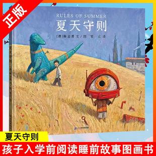【书】蒲蒲兰绘本馆夏天守则儿童绘本3-6-7-8周岁幼儿园早教书籍启蒙一二三年级小学生课外阅读书籍睡前故事 书籍