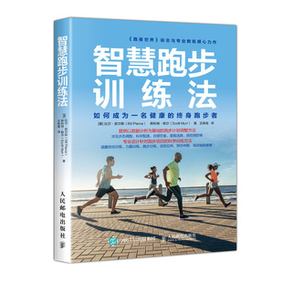 智慧跑步训练法 终身跑步者比尔·皮卡斯9787115499462 人民邮电出版 社书籍 书 如何成为一名健康