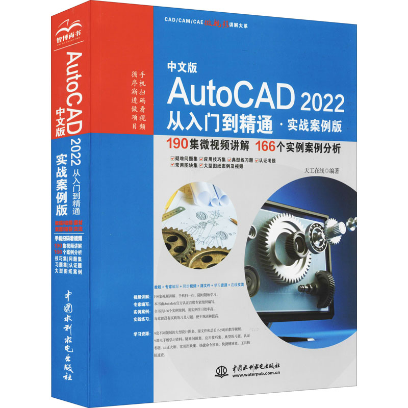 【正品】中文版AutoCAD2022从入门到精通实战案例版CAD CAM