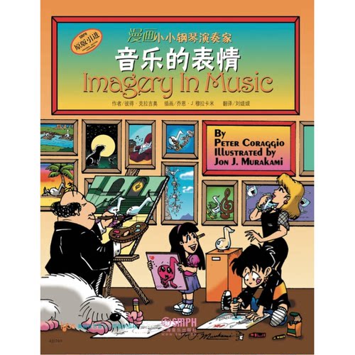漫画家小小钢琴演奏家-音乐的表情