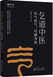 复杂中医 简思考 疾病速查手册 书 中医养生 实用诊 气道中医以气治气以通为治 中医医学 中医基础理论培训入门教材书籍