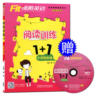小学4年 本通用 1小学四年 各版 英语阅读专项训练 英语阅读上下册练习册 4年 四年 附赠MP3光盘1张 沸腾英语阅读训练1 正版