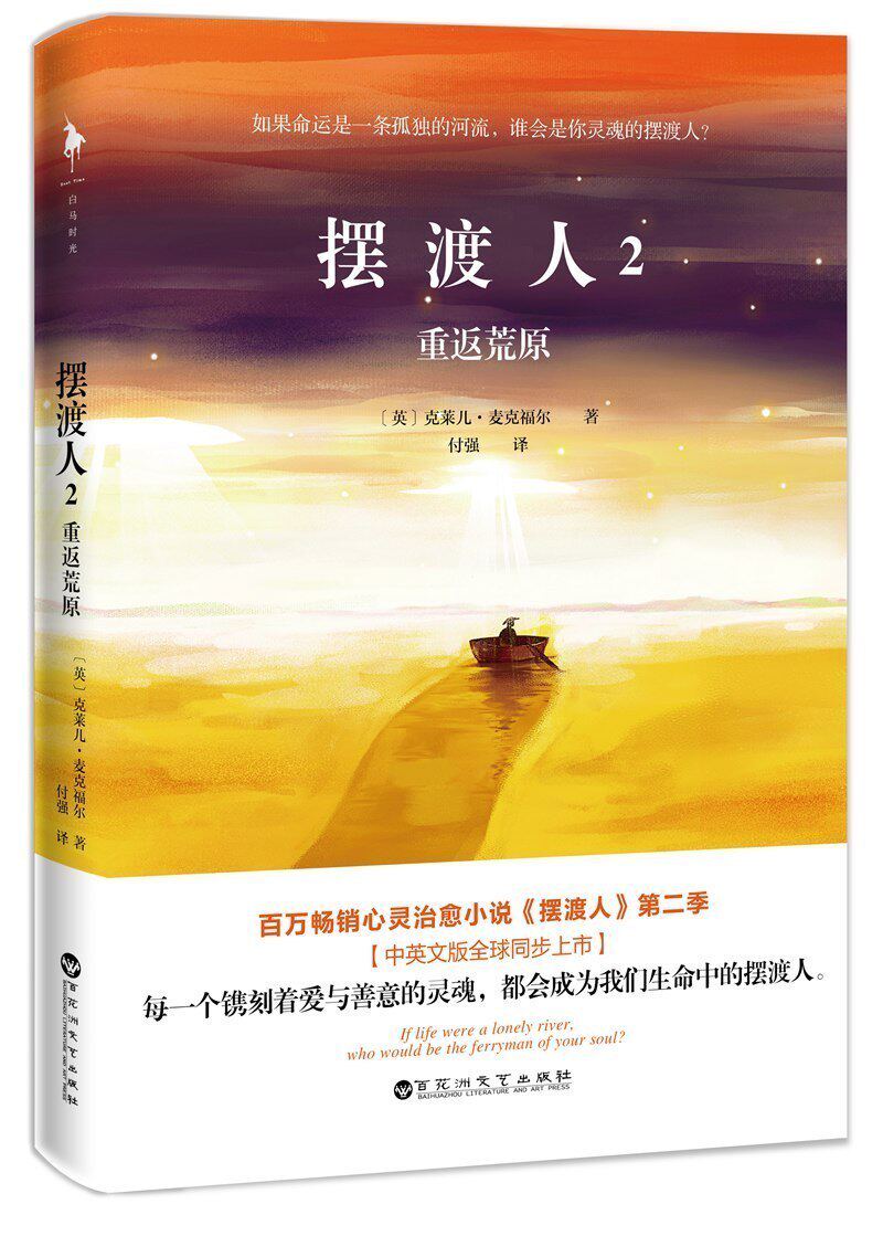 2-重返荒原9787550024212百花洲文艺克莱儿·麦克福尔