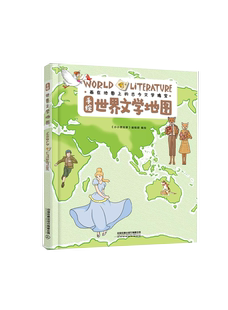 【书】手绘世界文学地图 儿童历史绘本故事书小学生版中国地理历史故事一二三年级课外书儿童科普 手绘中国文学地图书籍