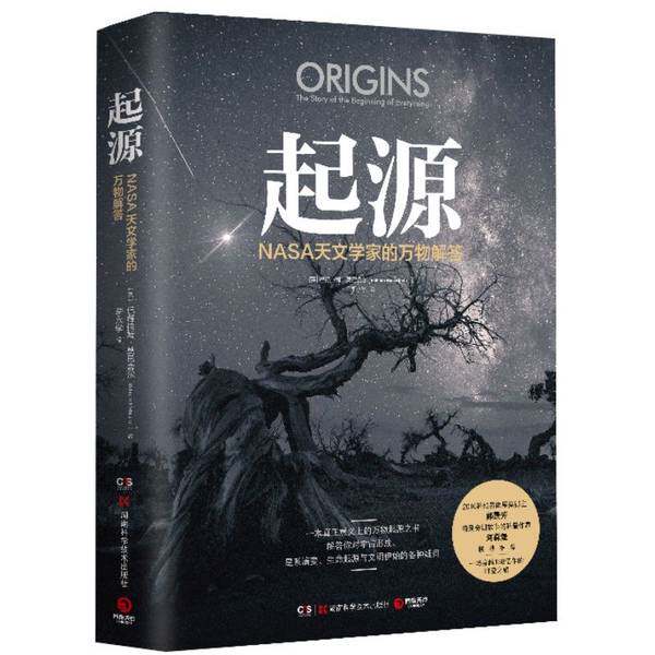 【书】起源：NASA天文学家的万物解答9787571008253