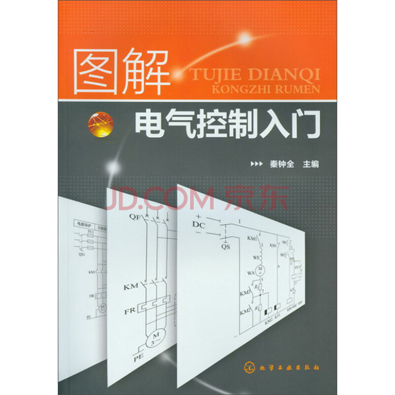 正版新书图解电气控制入门电气控制原理图电气控制技术电气控制书籍电气控制与plc应用技术书零基础学电工基础知识书籍自学