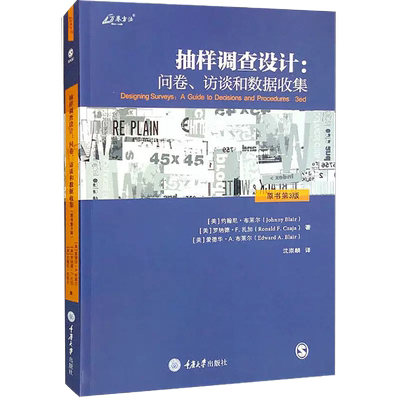 【正品】抽样调查设计:问卷、访谈和数据收集 原书第3版 (美)约翰尼·布莱尔 (美)罗纳德·F.扎加 (美)爱德华·A.布莱尔 著书籍