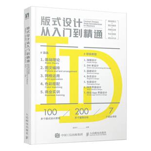 设计原理平面设计书籍配色设计色彩搭配速查手册字体创意艺术设计教材排版 版 设计从入门到精通 设海报计书籍 式