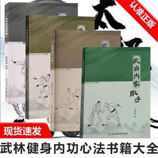武林秘传连环腿 4册 武当内家散手 武当沾衣十八跌 传统武术功夫太极拳动作技巧书书籍 武当秘传打穴手 书