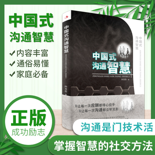 技巧掌控谈话幽默人际沟通语言表达高情商聊天术如何提升提高口才 即兴演讲发言书樊登艺术回话 书籍畅销书 沟通智慧正版 中国式