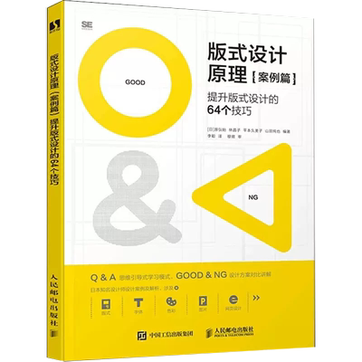 【正品】版式设计原理 案例篇 提升版式设计的64个技巧 人民邮电出版社9787115523143书籍