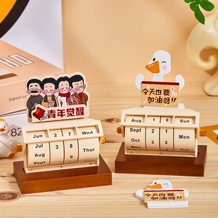 加油鸭日历摆件万年历木质办公室工位情绪治愈生日礼物新年情人节