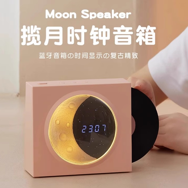 揽月时钟蓝牙音响桌面小音箱无线黑胶唱片男女生日礼物万圣圣诞节