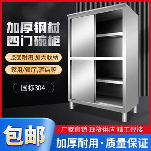 304商用不锈钢厨房餐边柜四门立柜碗柜橱柜多功能储物置物柜定制