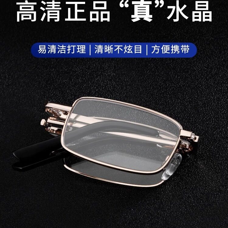 官方正品天然水晶老花镜超轻折叠