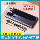 可折叠老花镜贴手机壳高清防蓝光便携男士 高档眼镜盒中老年人女款