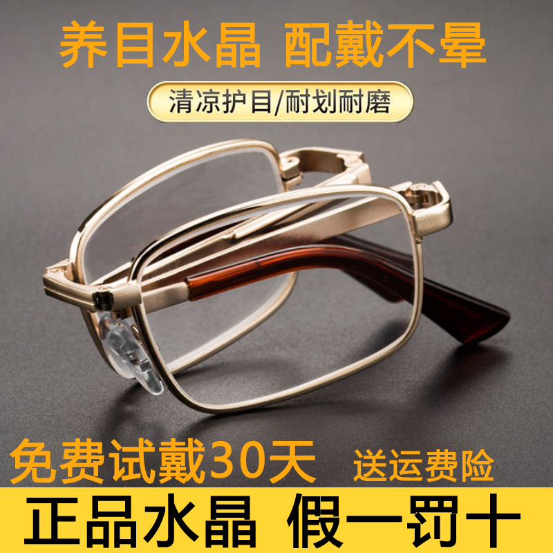 东海天然水晶老花镜男折叠便携抗疲劳养目老人石头镜片老光眼镜女
