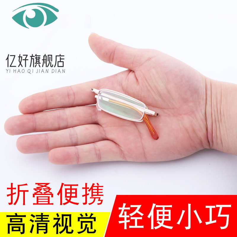 迷你折叠老花镜男女便携