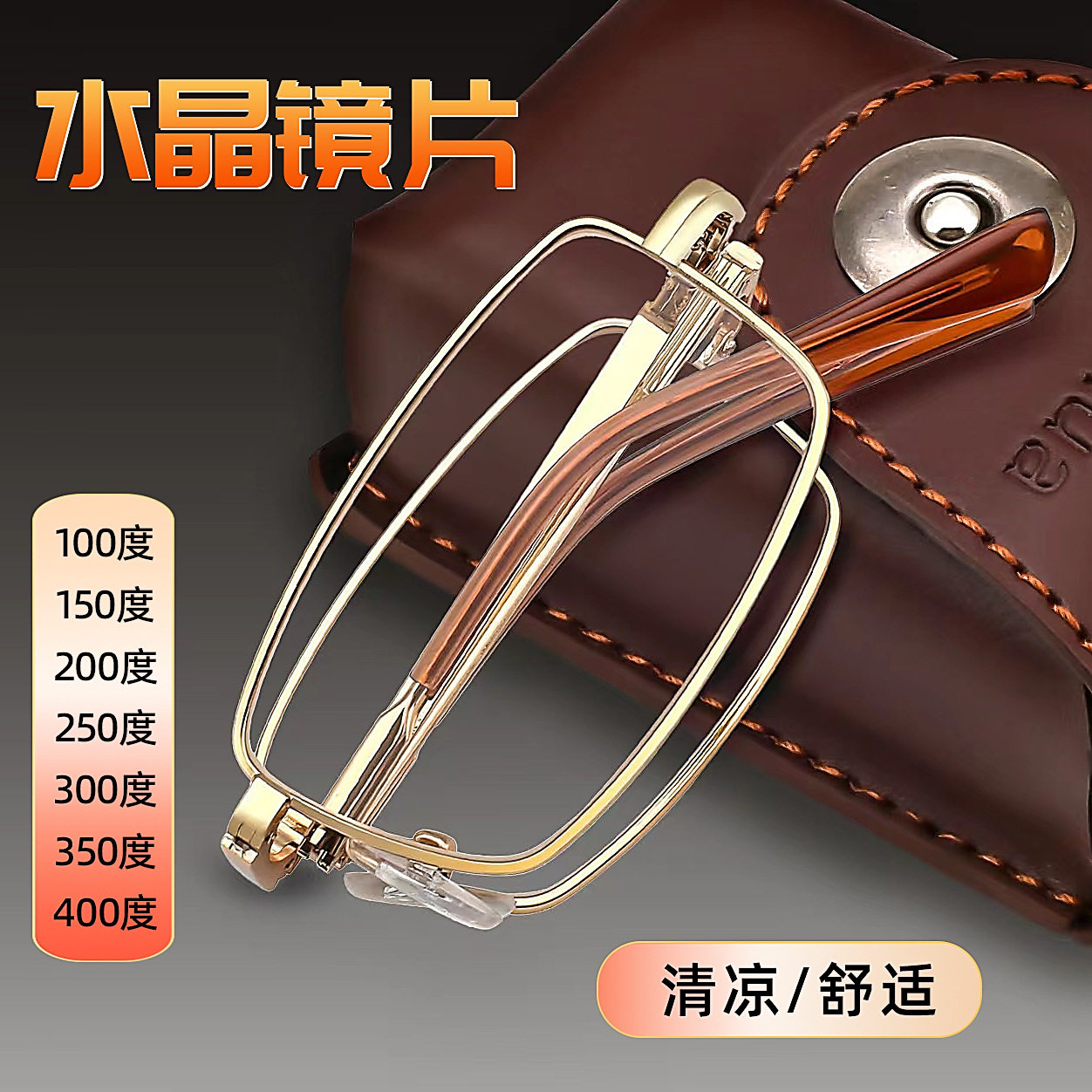折叠水晶老花镜石头东海真金