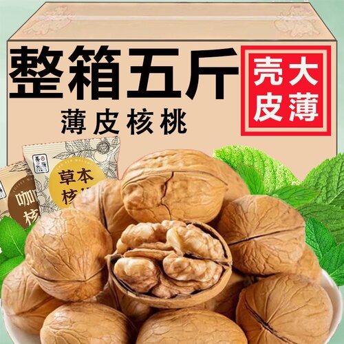 草本味新疆185纸皮核桃新货阿克苏原味正宗烤核桃薄皮熟坚果零食