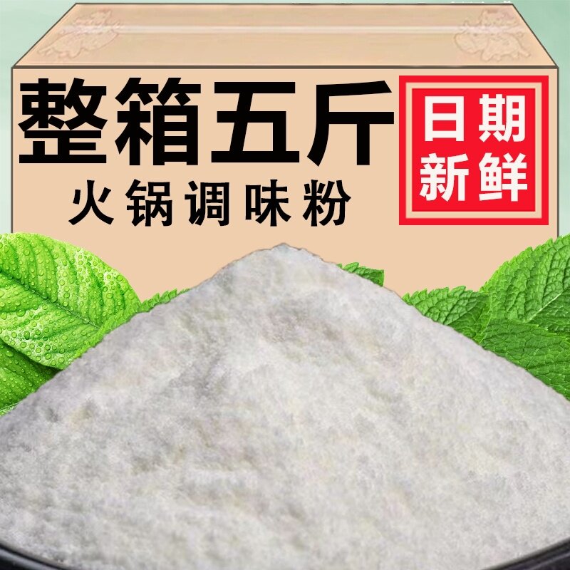 冒菜调味粉米线清油牛油火锅增香粉麻辣烫串串香商用腌鱼粉香料粉