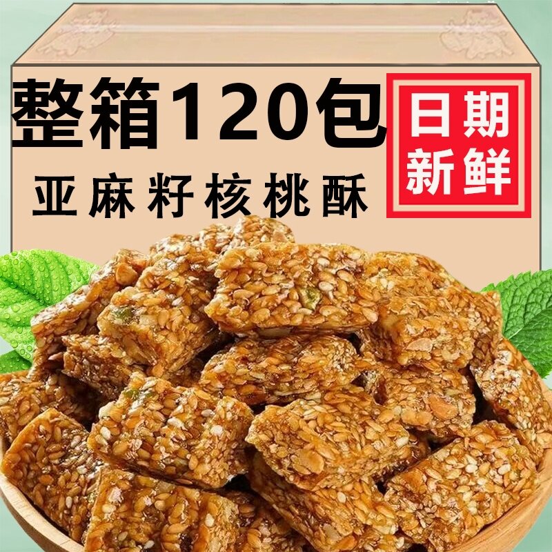 亚麻籽核桃酥坚果酥整箱瓜子仁酥花生酥糖独立包装网红休闲零食品