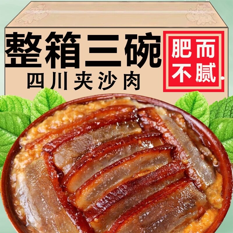 四川特产九大碗糯米夹沙肉400g盒蒸碗甜烧白梅菜扣肉喜沙加热即食