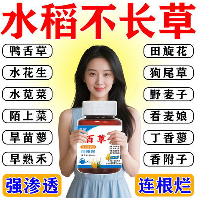 水稻苗后除草专用剂封闭除草