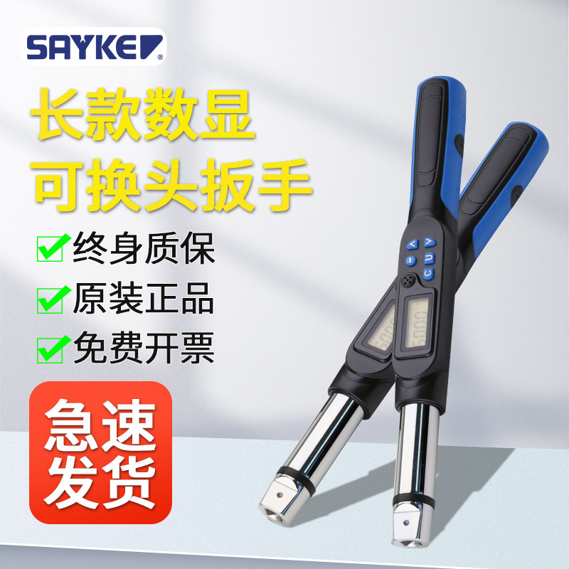 赛力克可换头数显扭力扳手扭矩力矩扳手可调式公斤高精度工业级