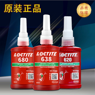 乐泰638胶水601 603 609 620 648 641 680固持耐高温厌氧胶50ml