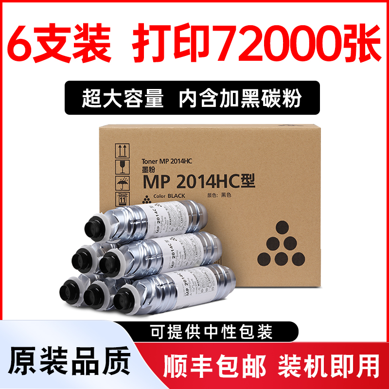 MP2014C型墨粉2014HC复印机粉盒
