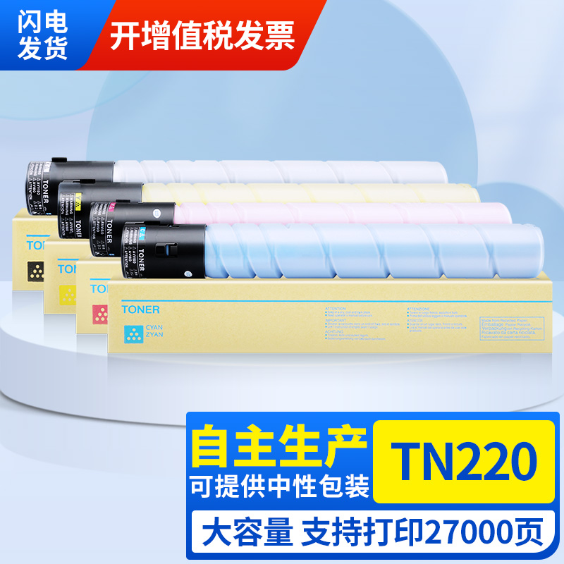 金利恒适用柯尔卡美能达TN220粉盒C221S复印机C221/C281/C7122/C7128墨粉盒硒鼓C7222i/7228i碳粉
