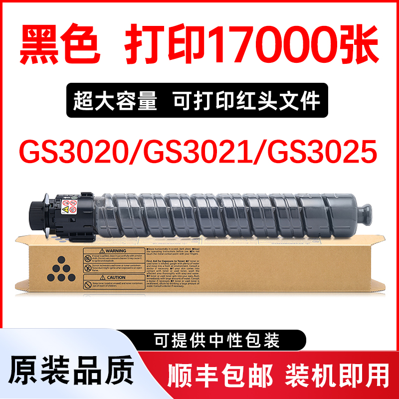 GS3025C粉盒GS3020墨盒3021粉筒