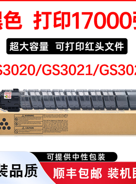 适用基士得耶GS3025C粉盒Gestetner GS3020 PCL6复合机硒鼓墨盒GS3021墨粉碳粉盒GestetnerGS3025复印机粉筒