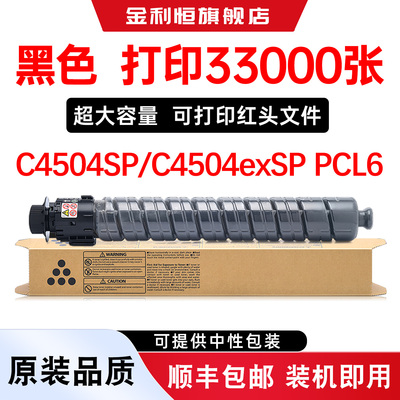 C4504SP墨盒C4504exSPPCL6粉盒