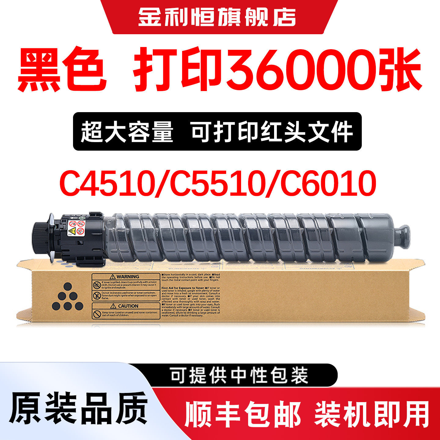 IMC6010粉盒C5510墨盒C4510粉筒