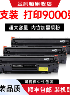 适用惠普P1007硒鼓HP LaserJet P1007打印机墨盒Laser Jet 1007激光碳粉盒LaserJetP1007墨粉HP1007碳粉晒鼓
