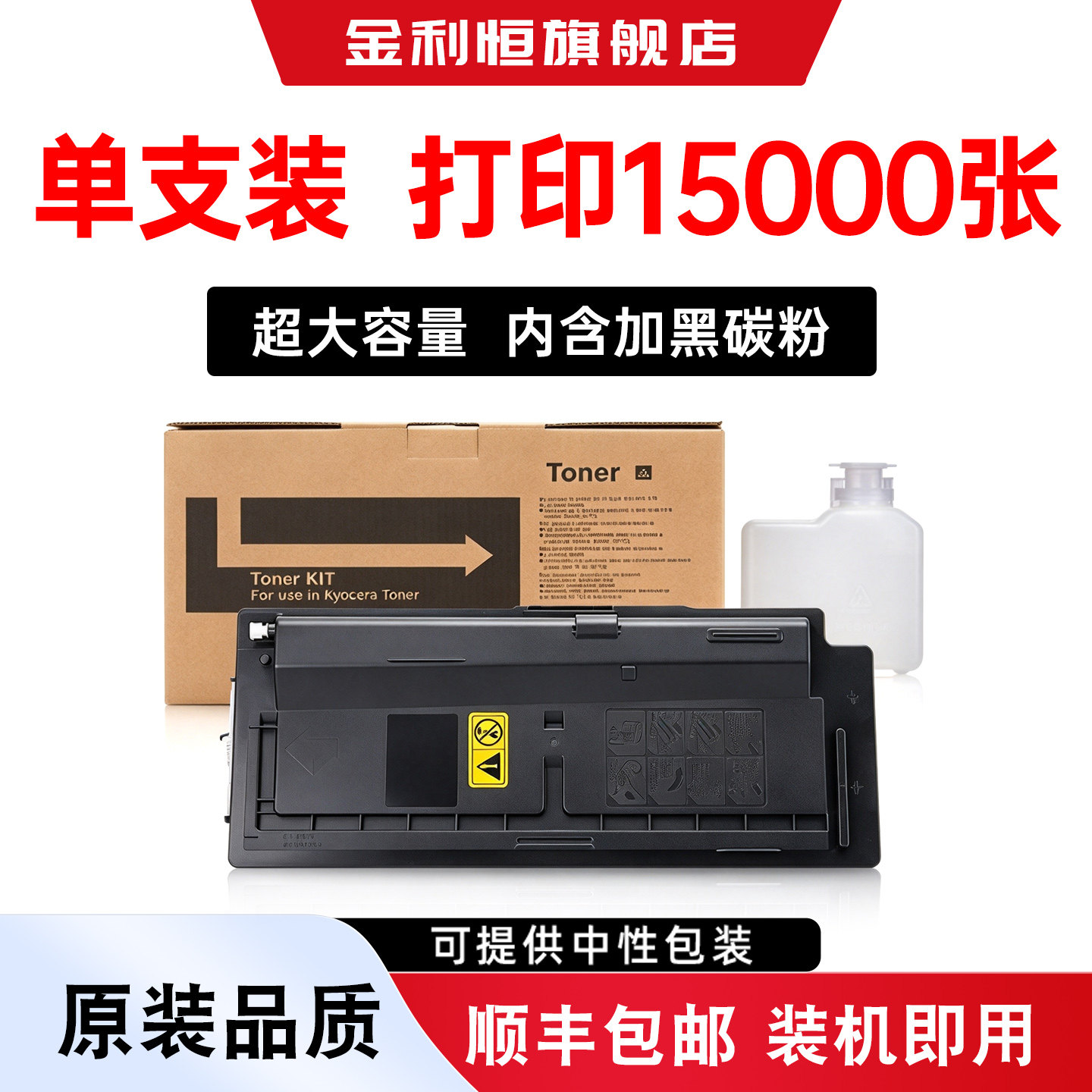 金利恒适用京瓷6530MFP粉盒Kyocera TASKalfa FS-6530MFP打印机硒鼓碳粉Kyocera FS-6530MFP复印机墨盒墨粉
