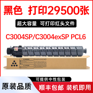适用理光C3004SP墨盒Ricoh MP C3004SP复印机粉盒C3004exSP硒鼓MPC3004 SP exSP PCL6墨粉RicohMPC3004碳粉盒
