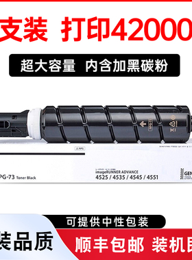 适用佳能imageRUNNER ADVANCE 4551复印机硒鼓墨盒Canon iR-ADV 4551粉盒碳粉imageRUNNER 4551原装墨粉