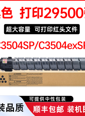适用理光C3504SP粉盒Ricoh MP C3504SP复印机硒鼓C3504exSP晒鼓墨盒MPC3504exSP粉筒墨粉RicohMPC3504SP碳粉