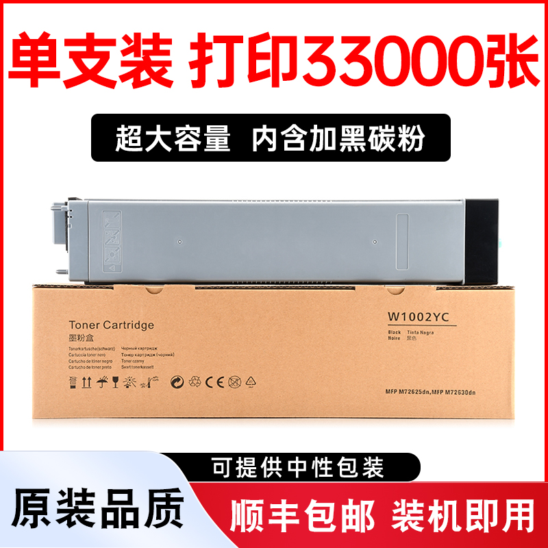 M72625dn粉盒M72630dn墨盒粉筒