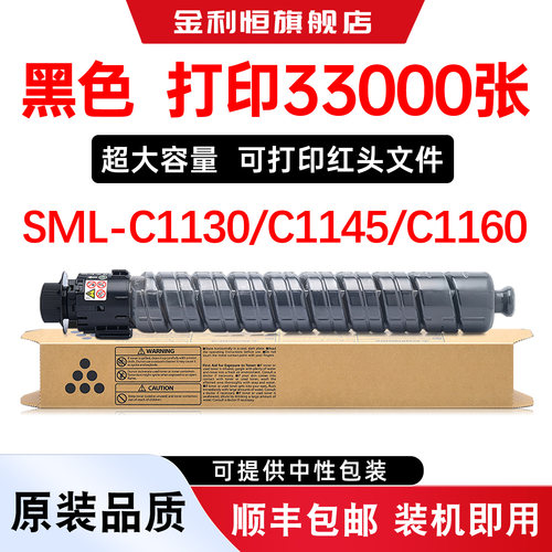 SML-C1160碳粉盒C1130墨盒C1145