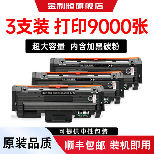 SL-M2875FW硒鼓打印机墨盒粉盒
